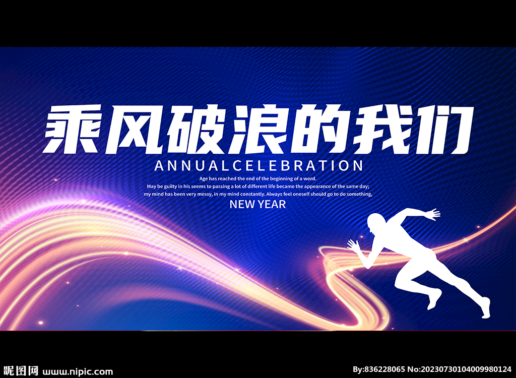 乘风破浪的我们