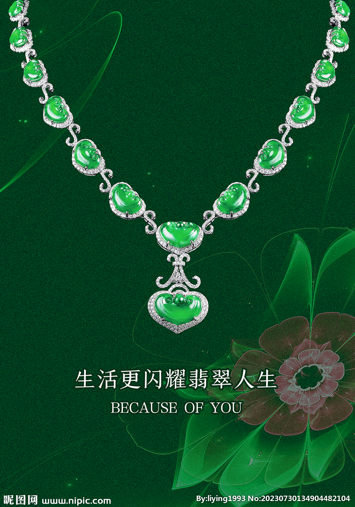 翡翠海报