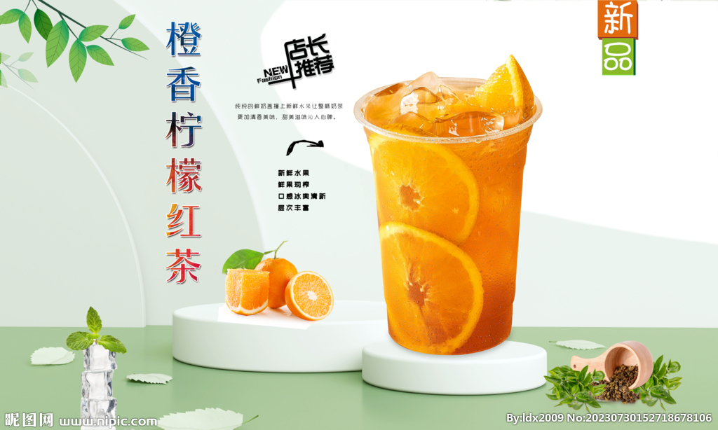 橙香柠檬红茶