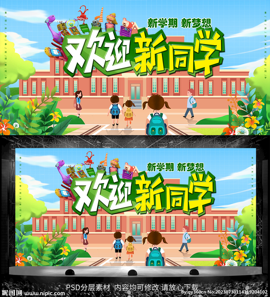 开学季 欢迎新同学