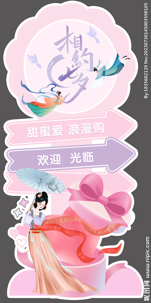 七夕