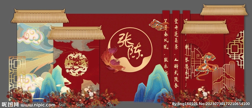 中式婚礼