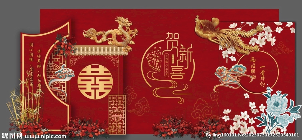 中式婚礼背景