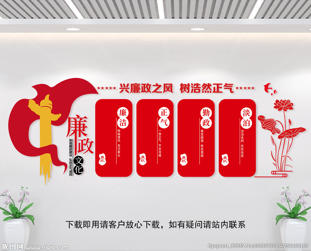 廉政文化墙