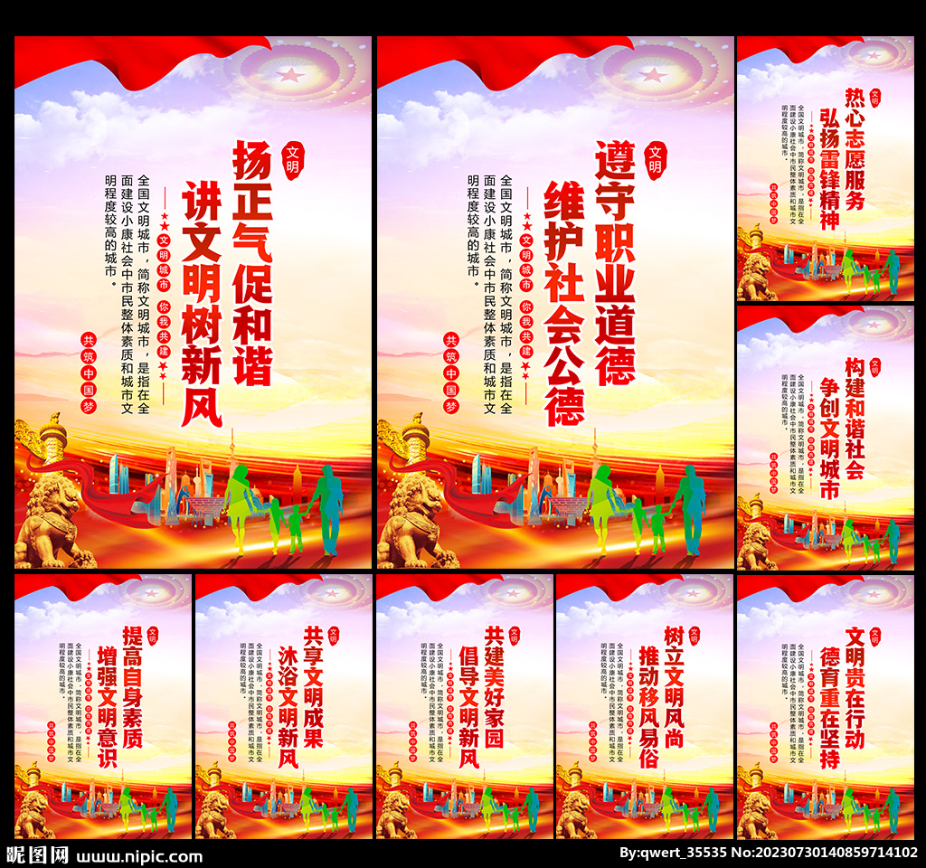 文明城市海报