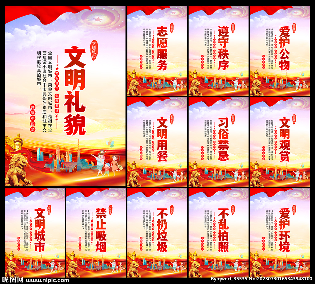 创建文明城市标语