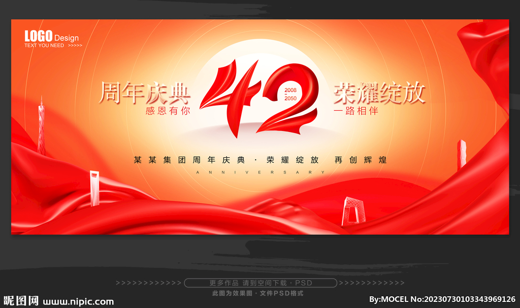 42周年庆