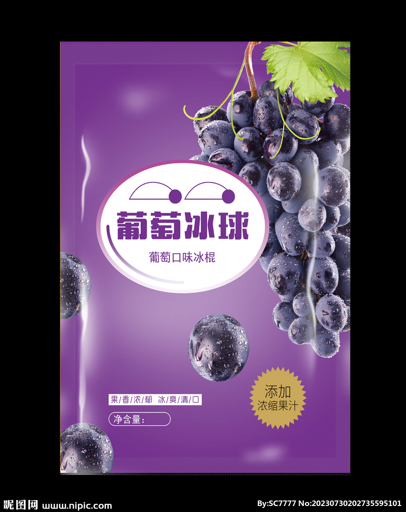 葡萄冰球