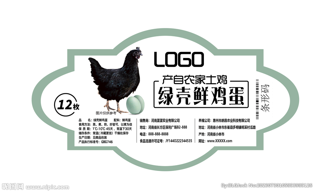 鸡蛋包装标贴