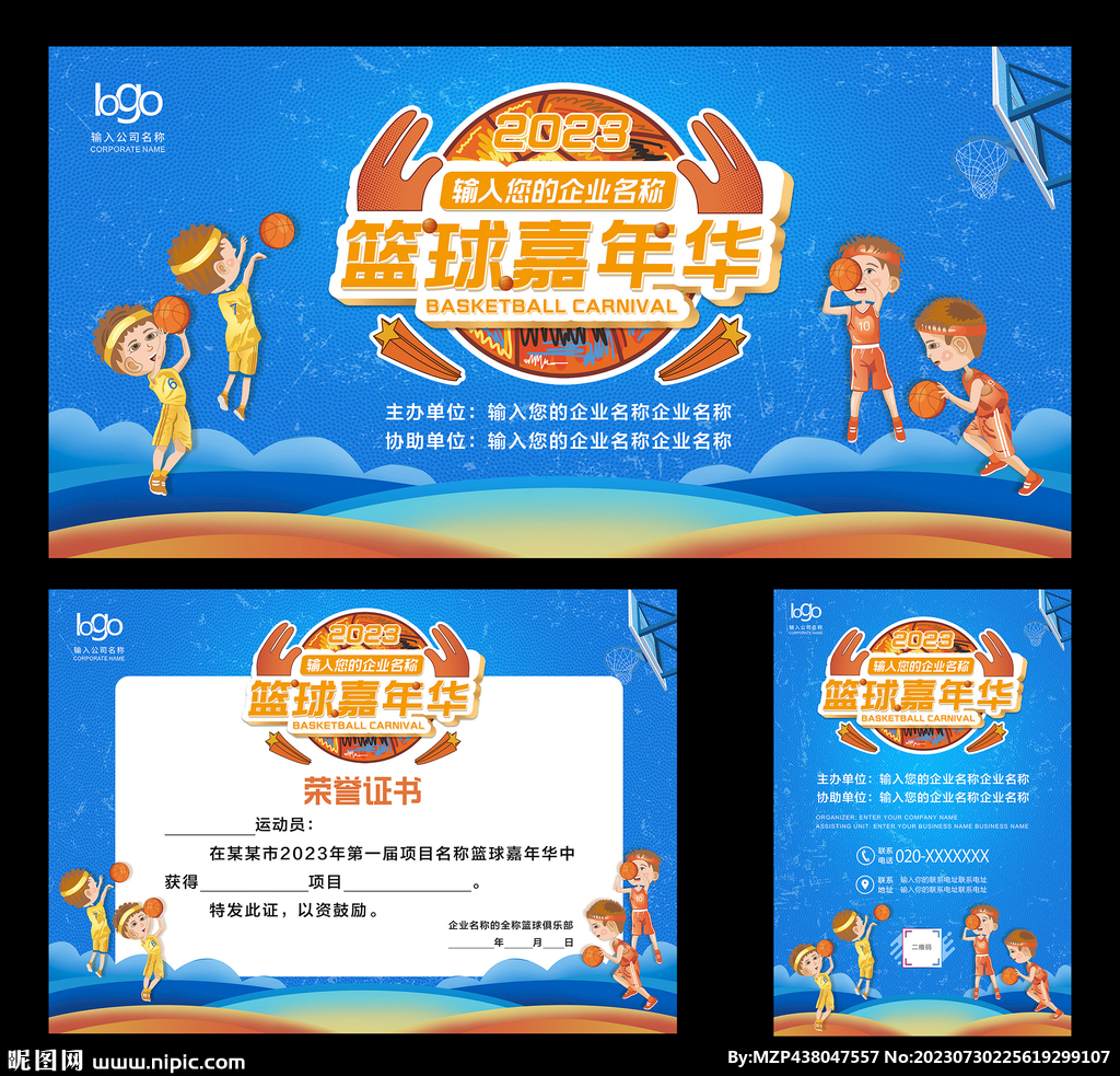 篮球嘉年华