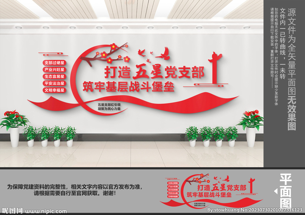 五星党支部文化墙