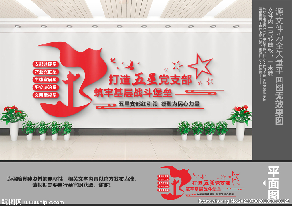 五星党支部文化墙