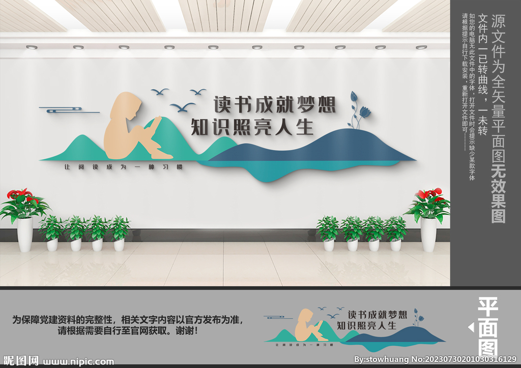 校园读书阅读标语文化墙