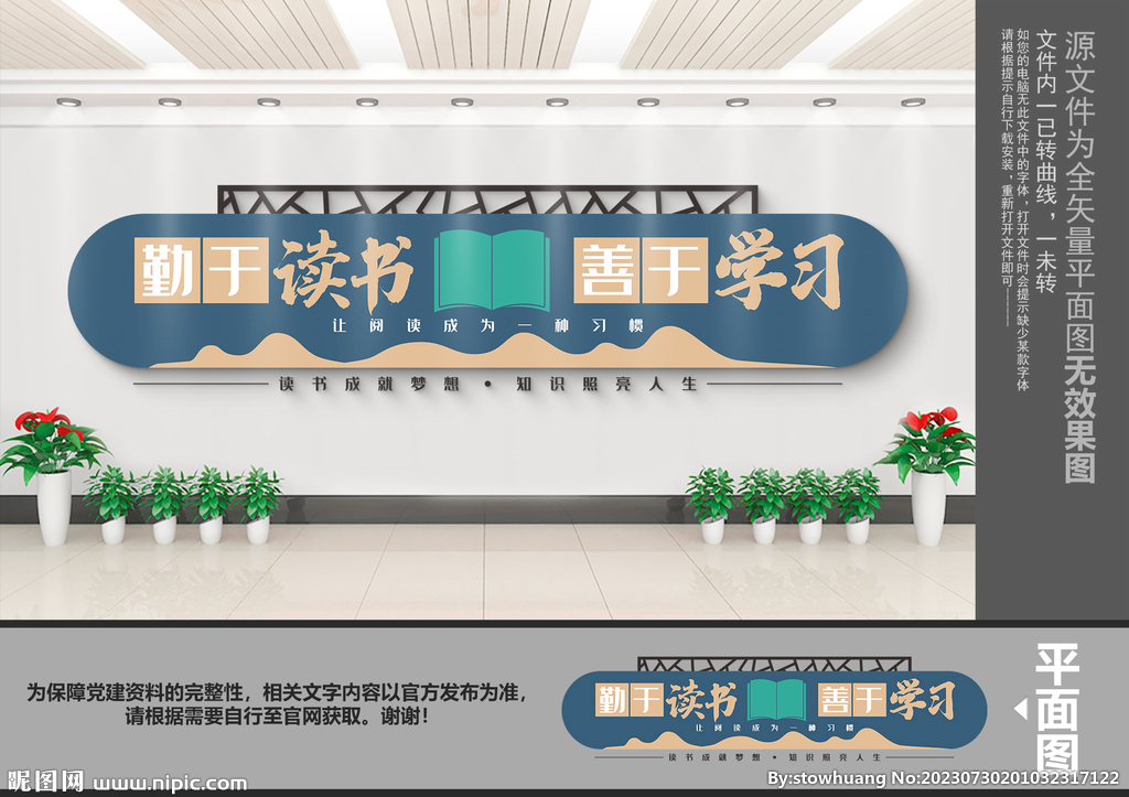 校园读书阅读标语文化墙
