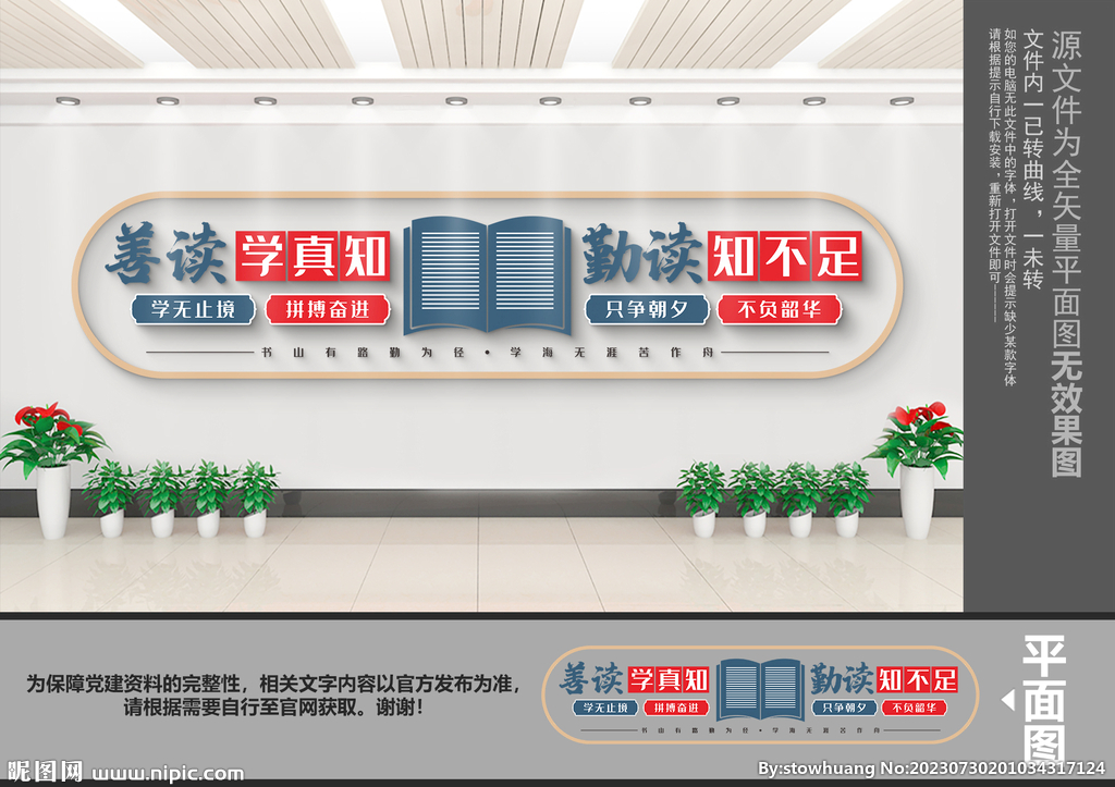 校园读书阅读标语文化墙