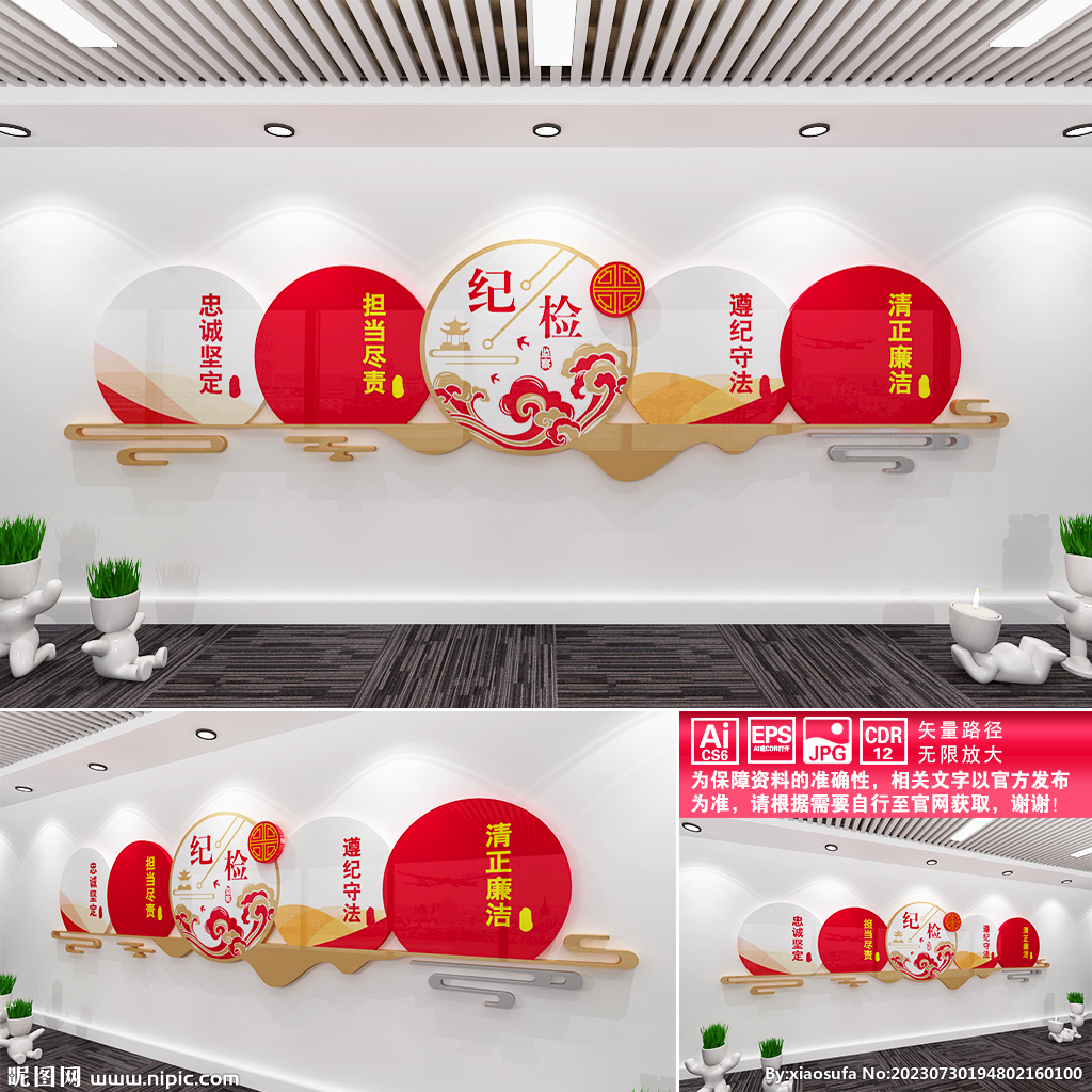 纪检监察文化墙