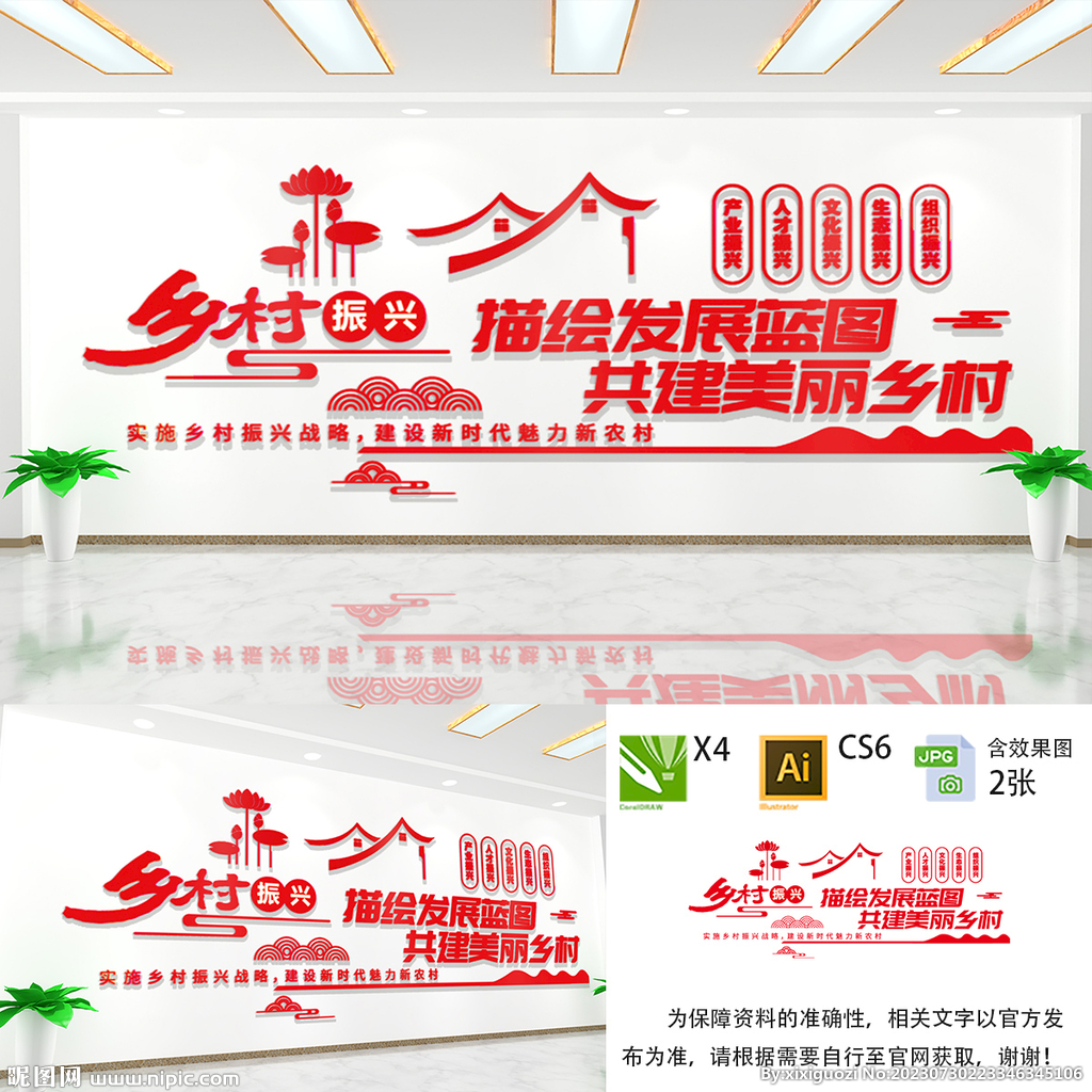 乡村振兴文化墙