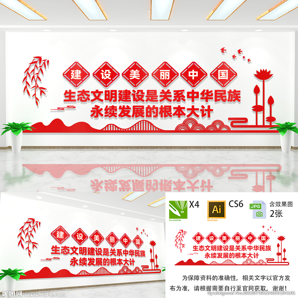 美丽中国建设