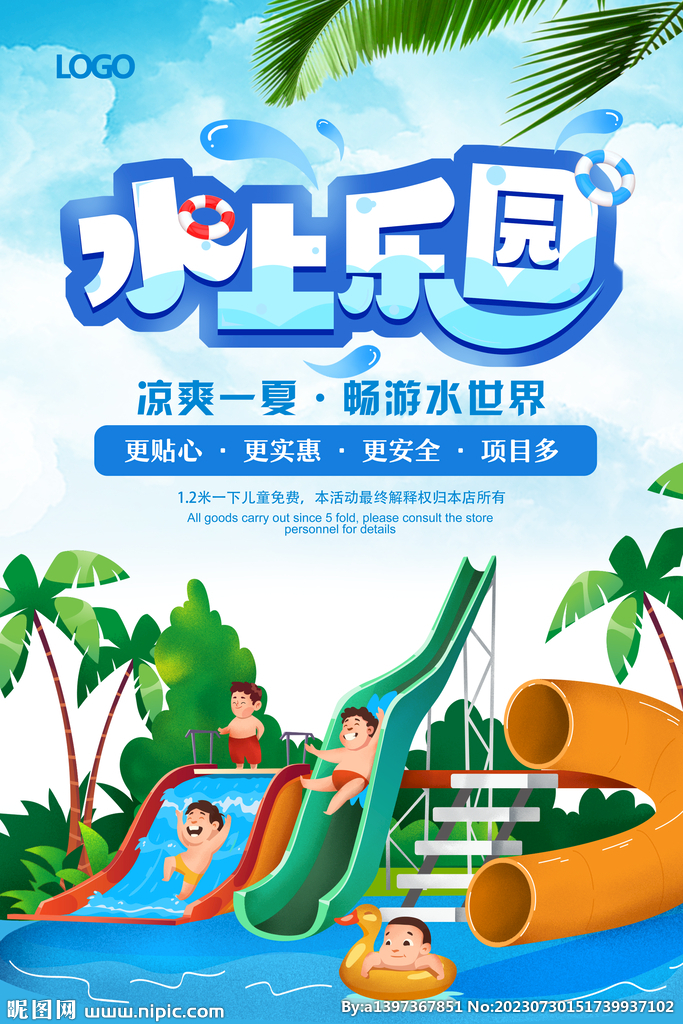 水上乐园