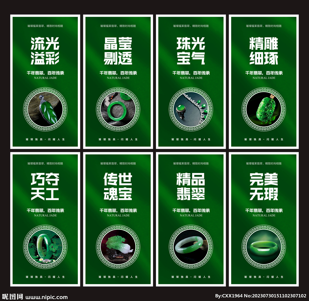 翡翠