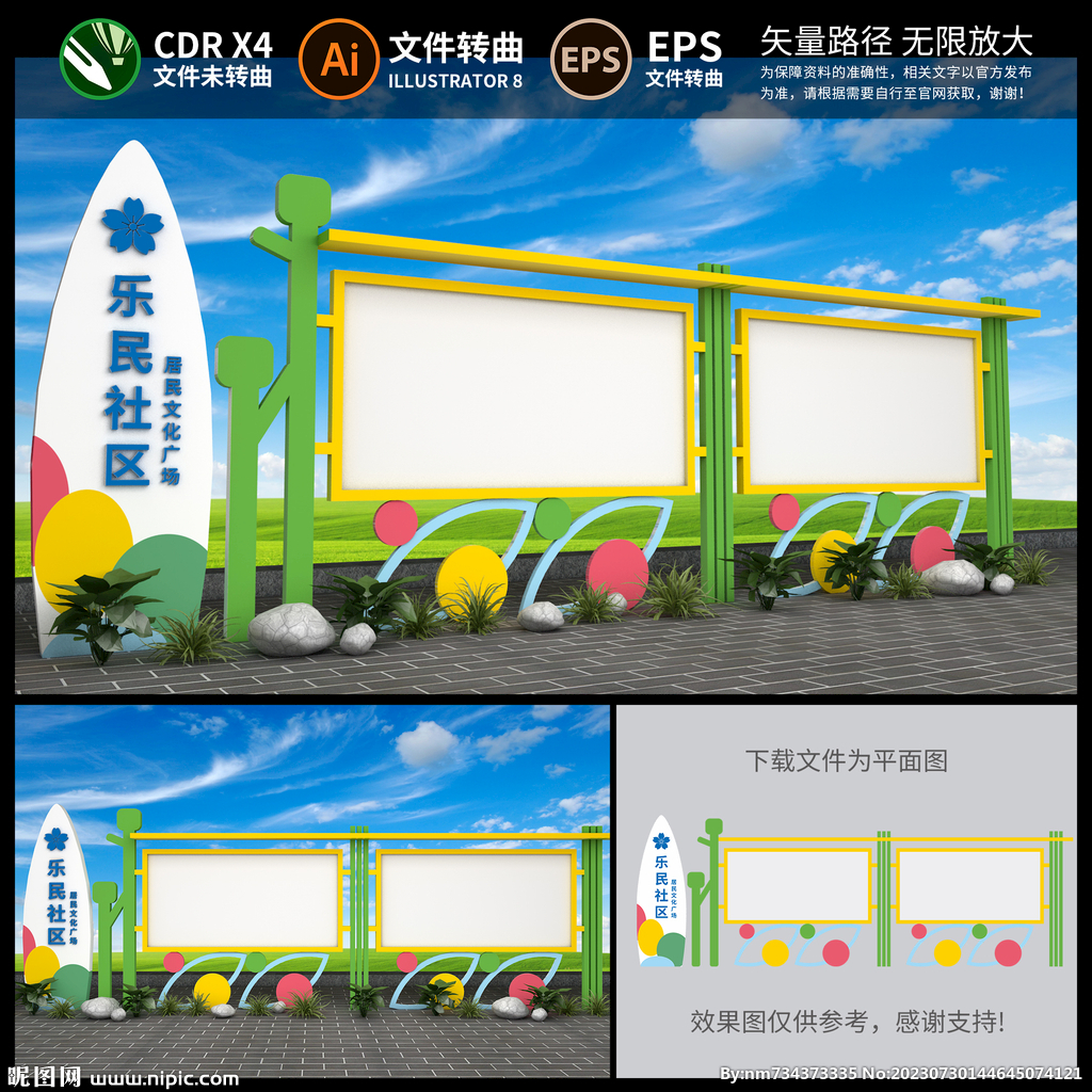 社区宣传栏