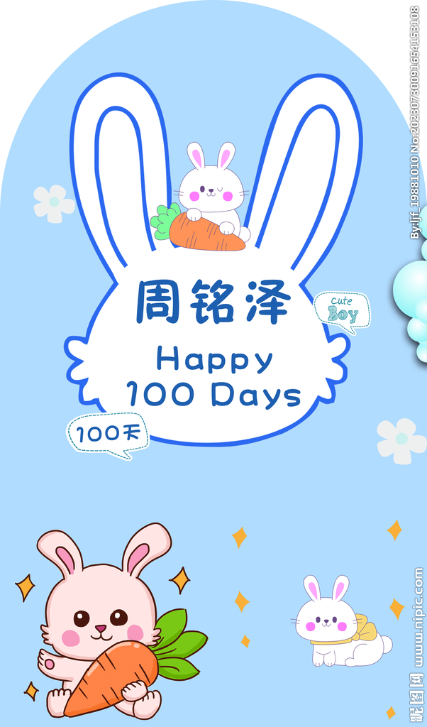 百日宴 周岁宴