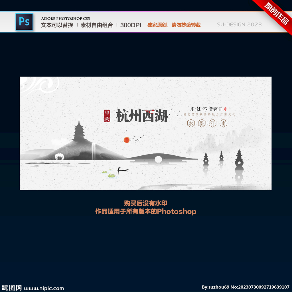 西湖