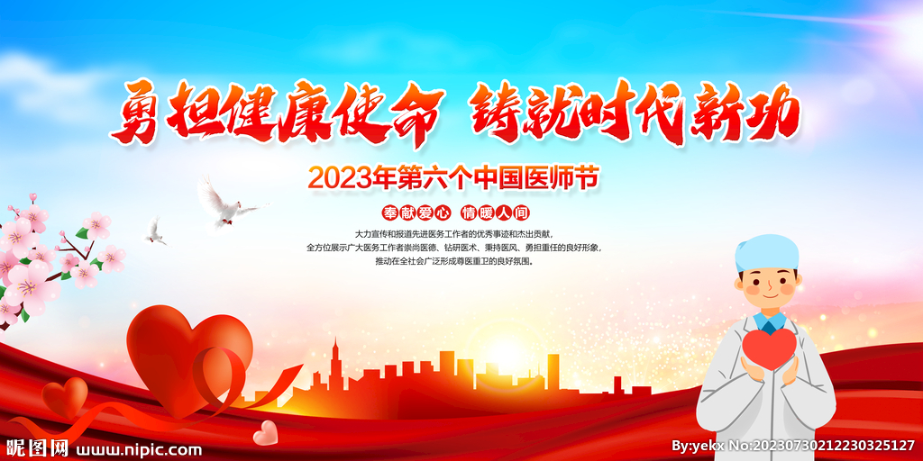 医师节