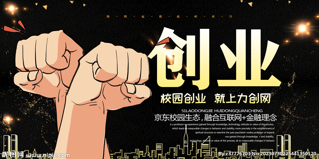 创业