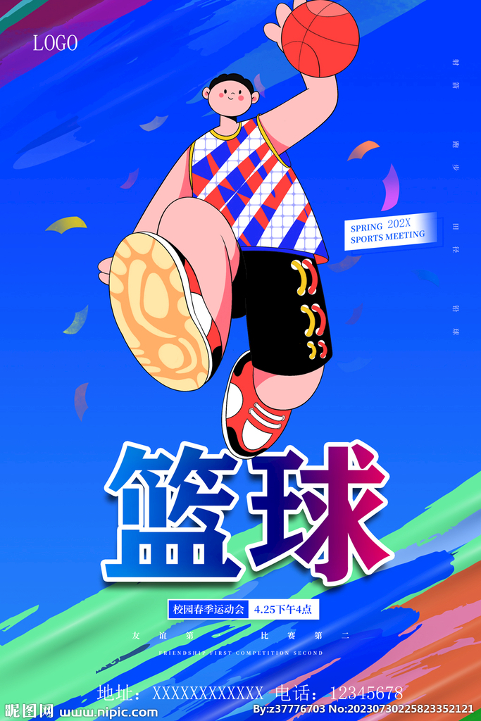 篮球