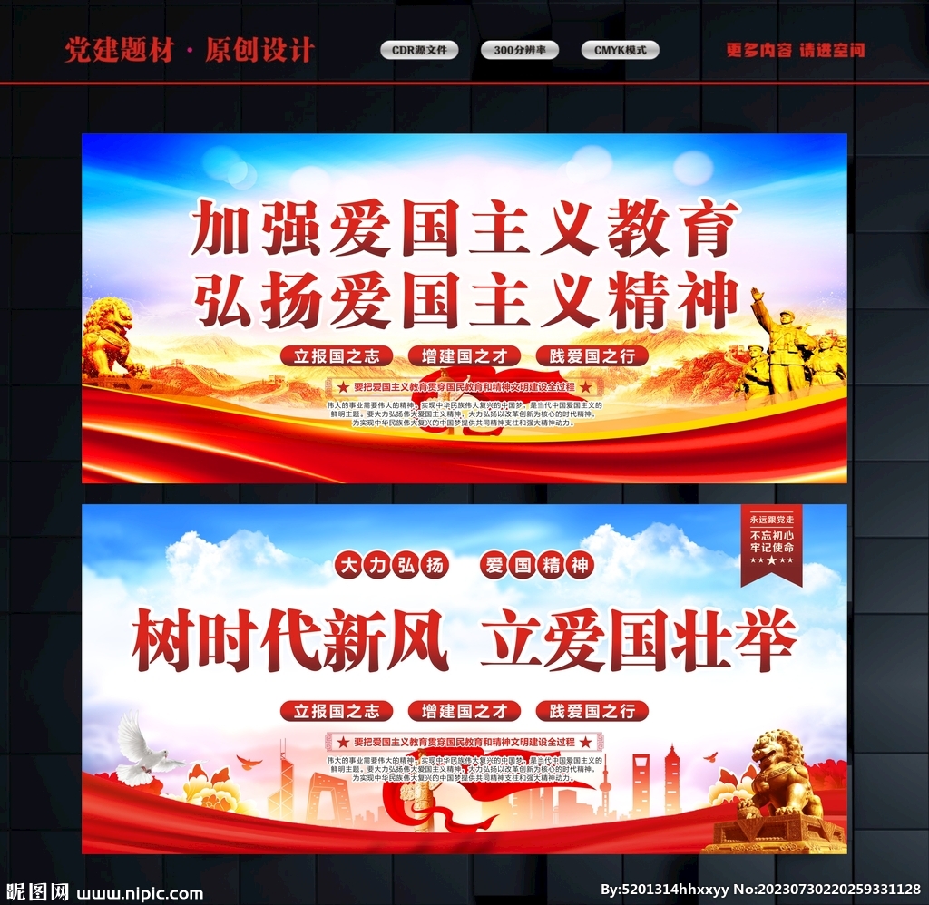 爱国主义海报