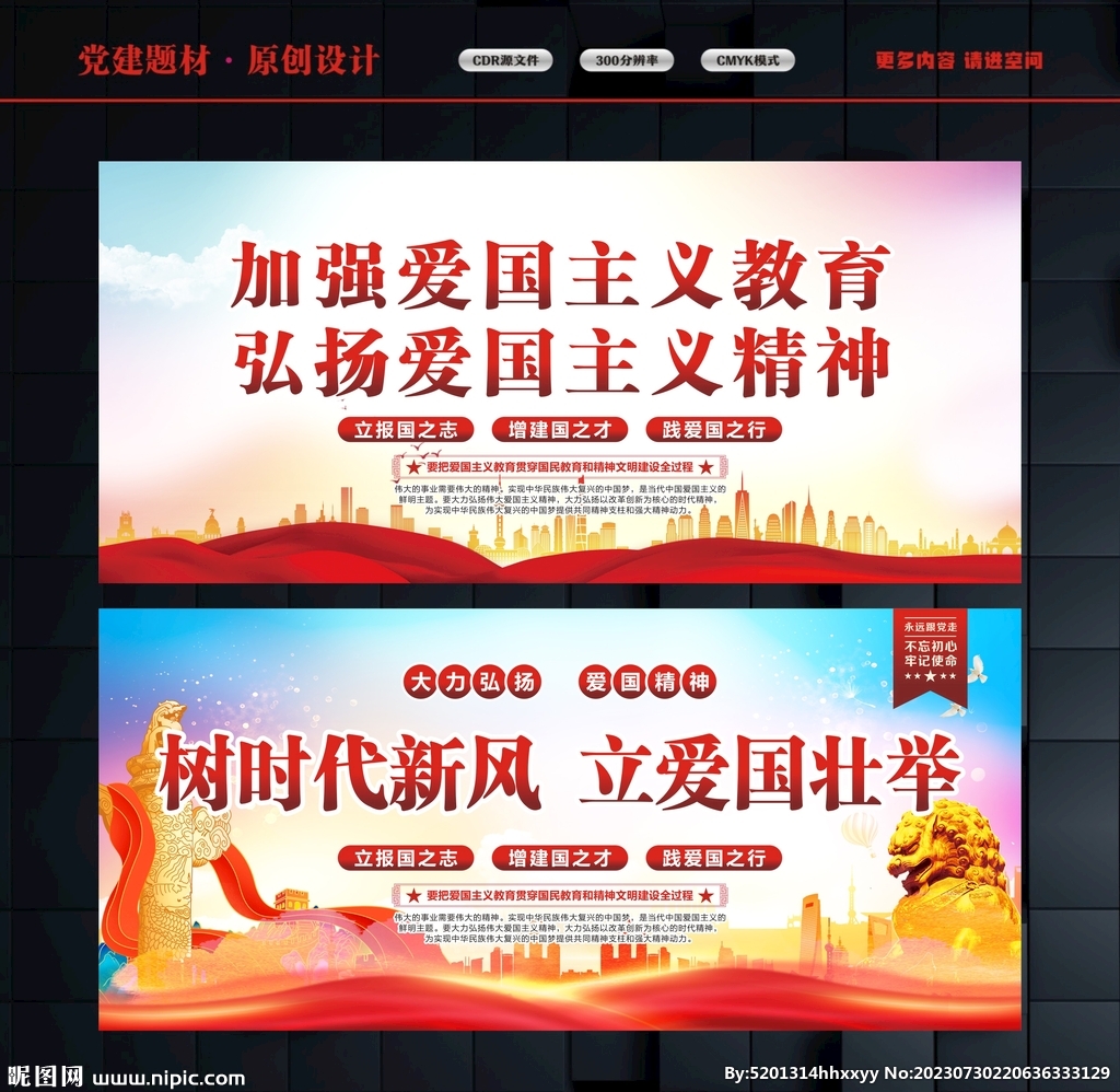 爱国精神