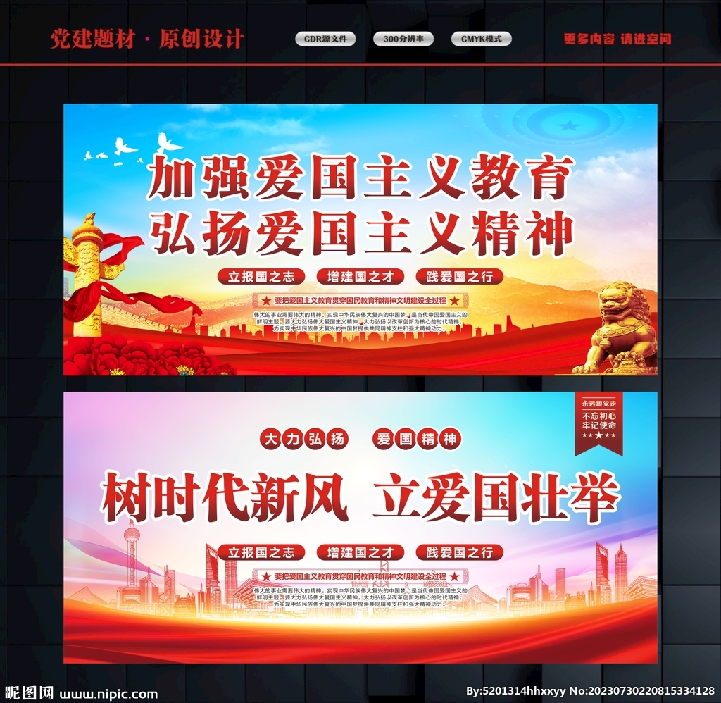 爱国主义精神