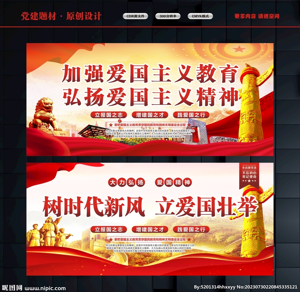 爱国主义精神