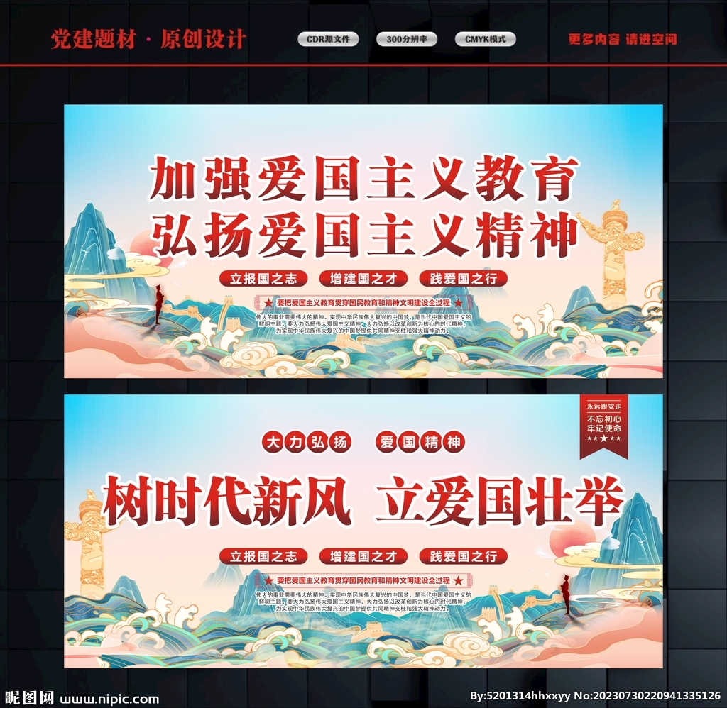 加强爱国主义教育