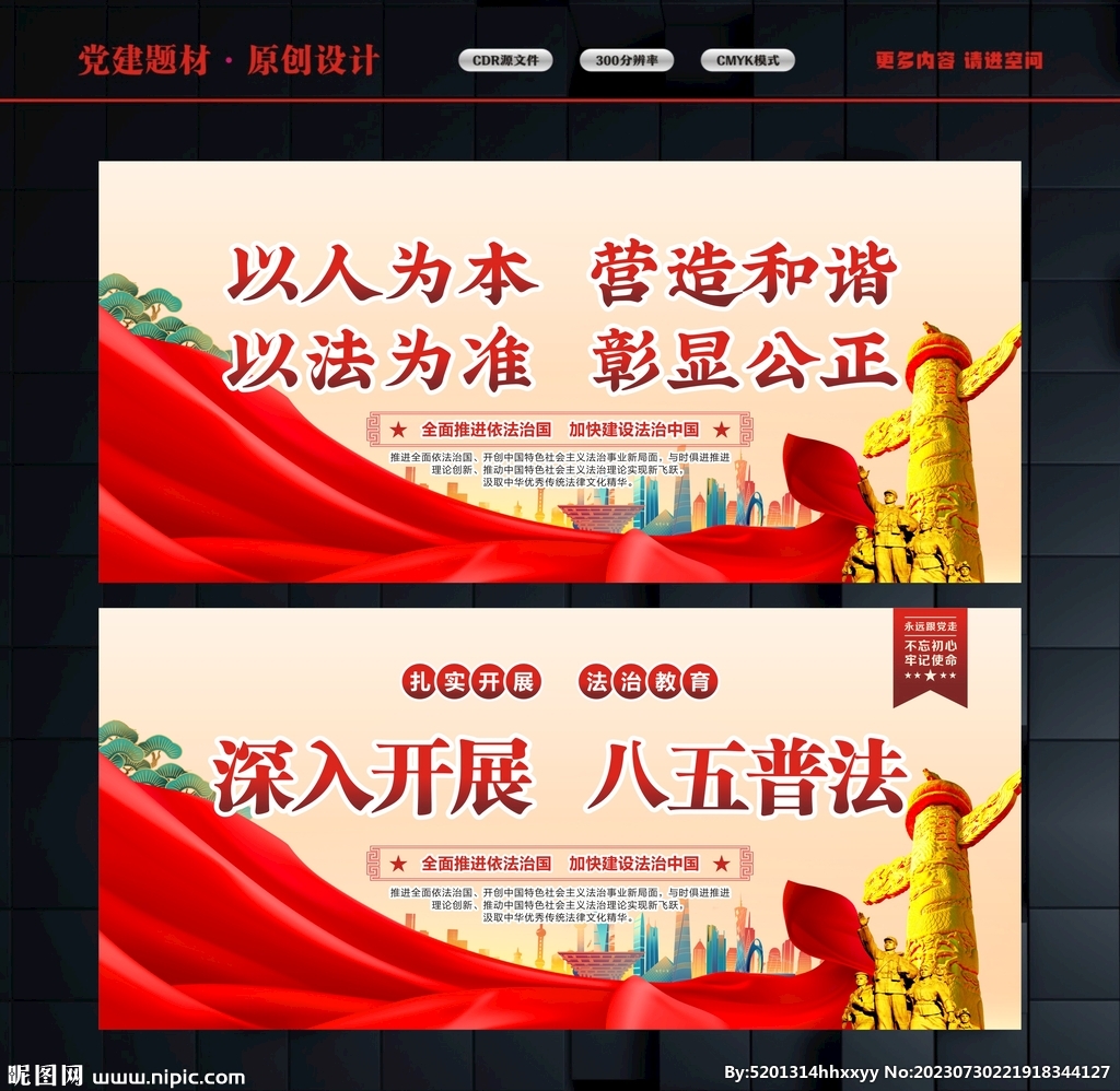 普法标语