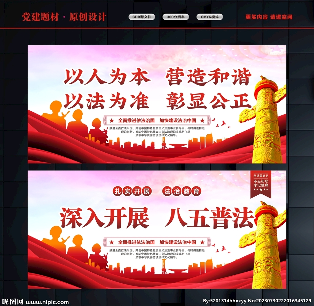 普法教育