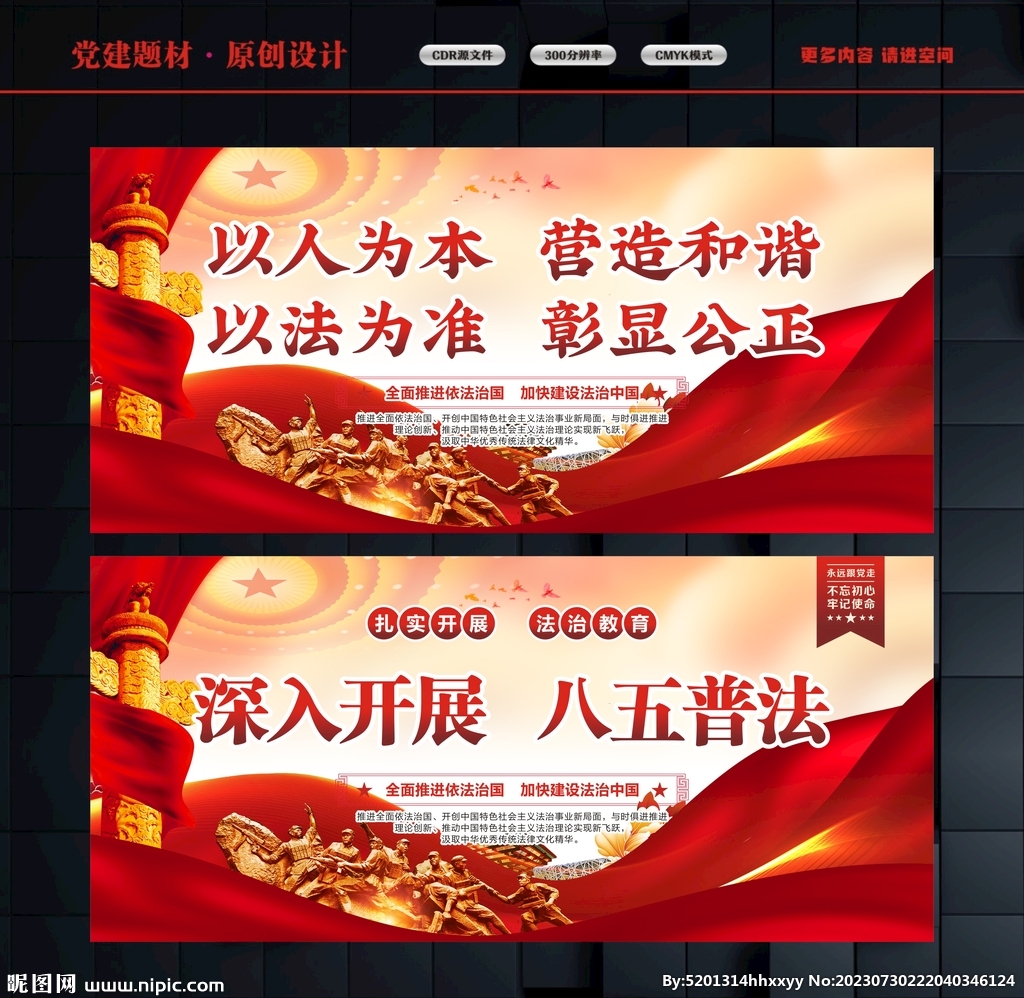 普法
