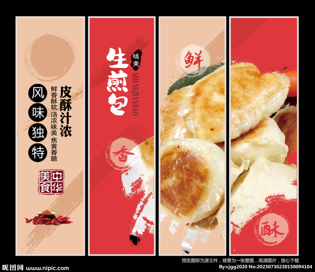 生煎包