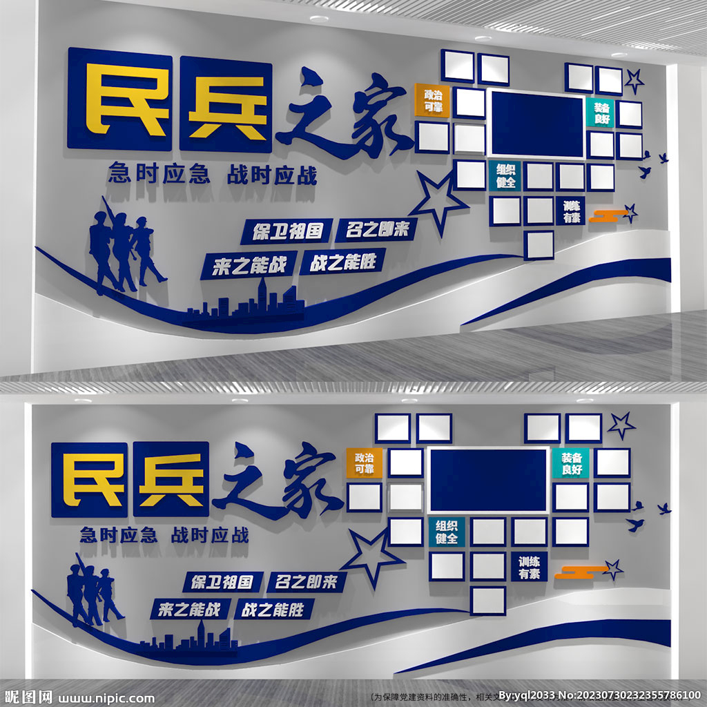 民兵之家文化墙