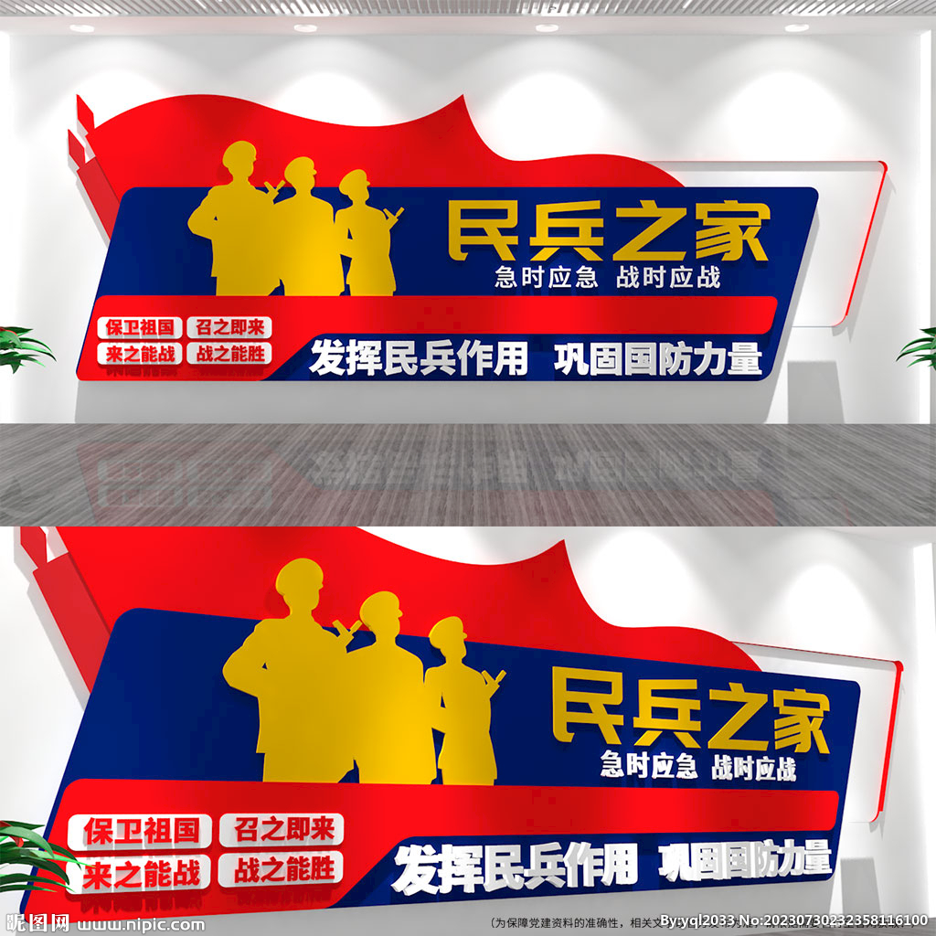 民兵之家文化墙