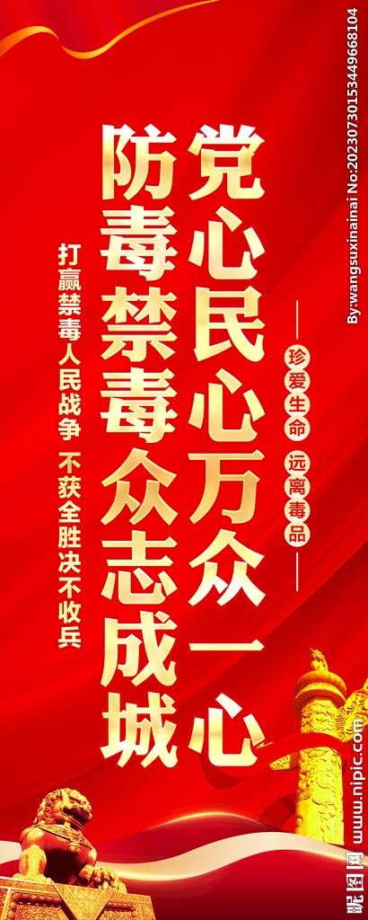 禁毒