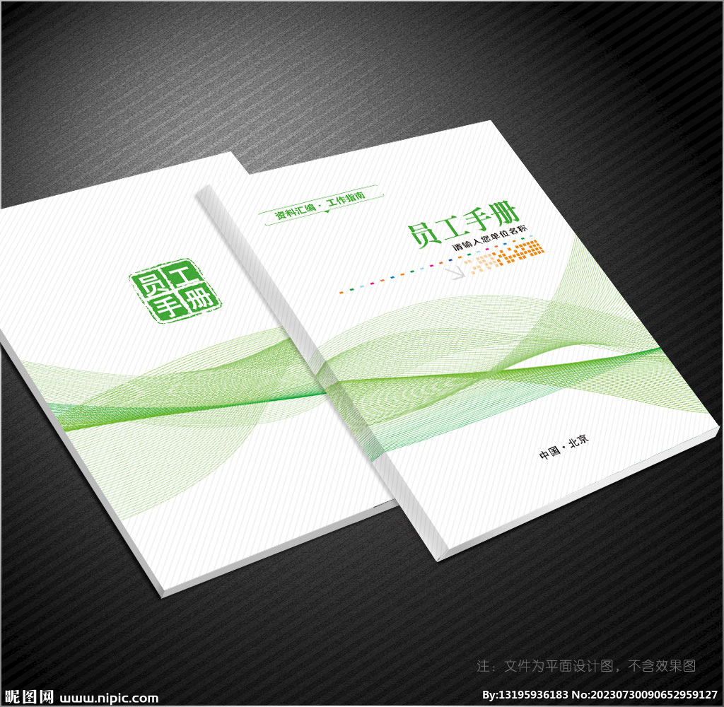 员工手册