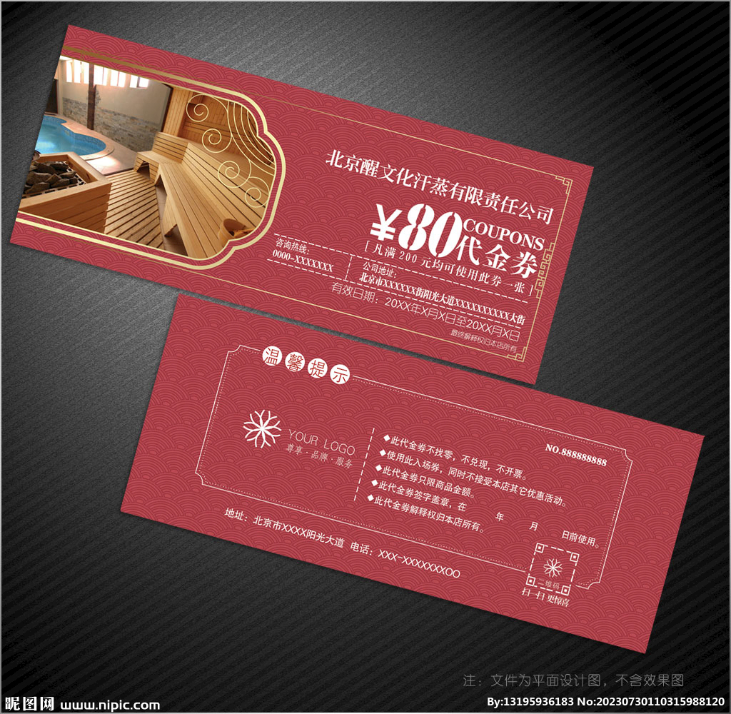 汗蒸代金券