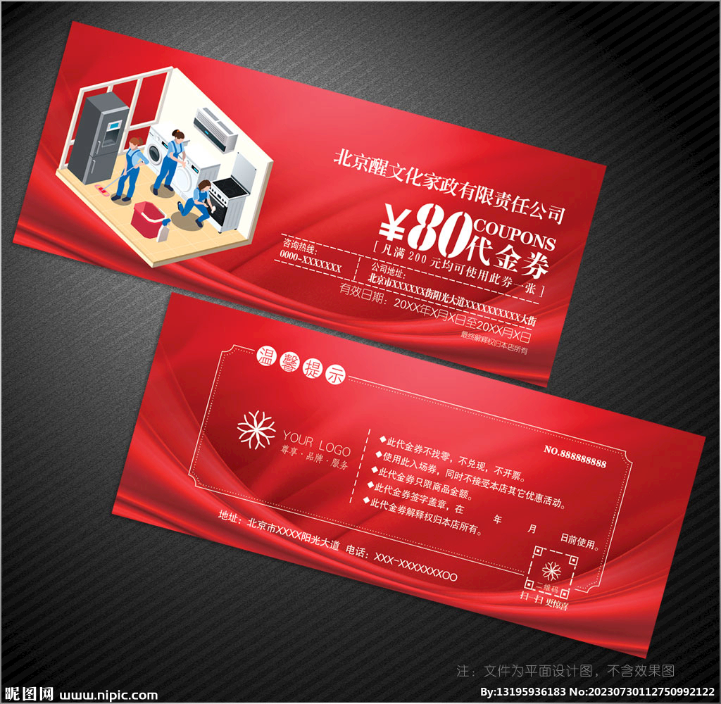家政代金券