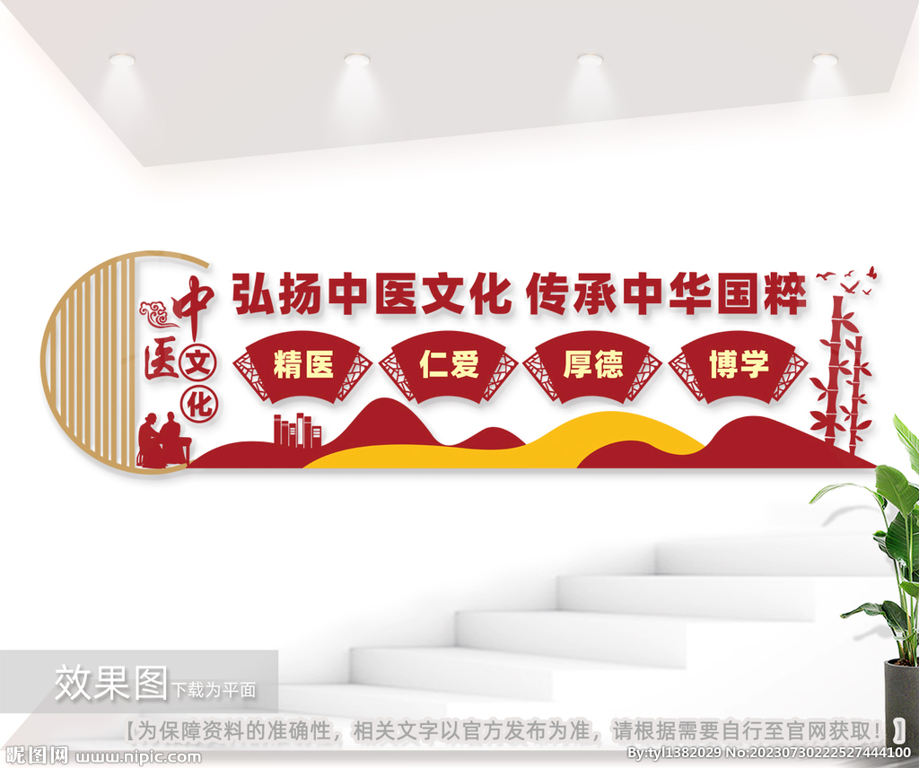 中医馆文化墙