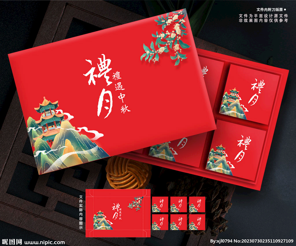月饼包装 中秋礼盒