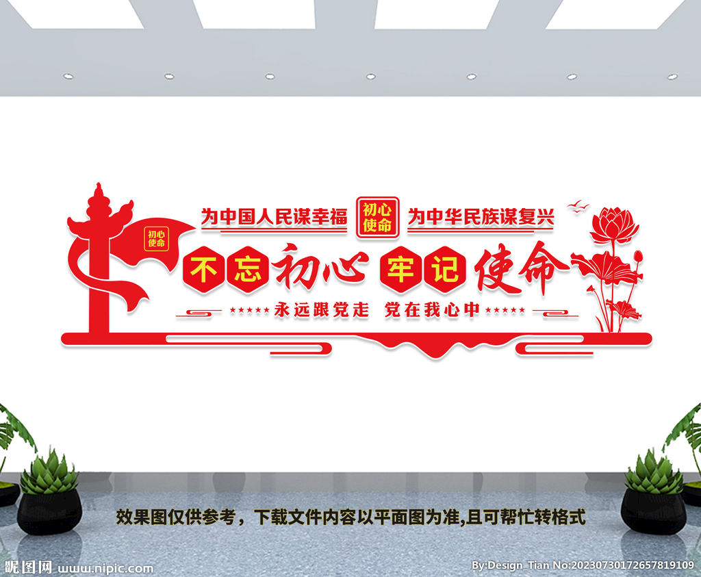 不忘初心