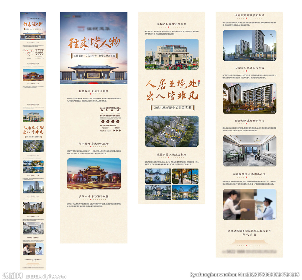 地产微信长图