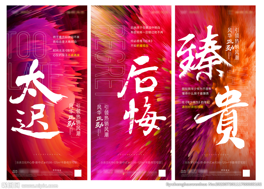 地产热销刷屏海报